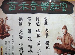 百禾民族乐器 新竹乐器行的匠心传承与专业维修